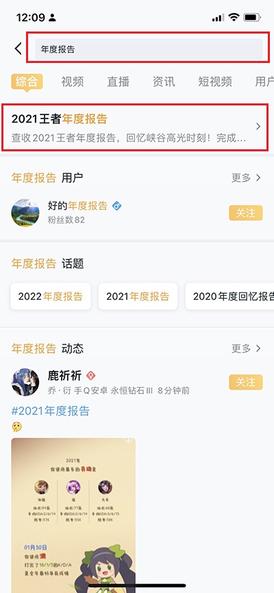 王者荣耀年度总结在哪看 王者荣耀2021年度报告查看方法