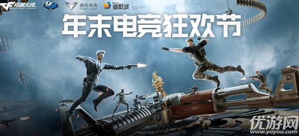 cf电竞狂欢节活动怎么玩 穿越火线年末电竞狂欢节攻略