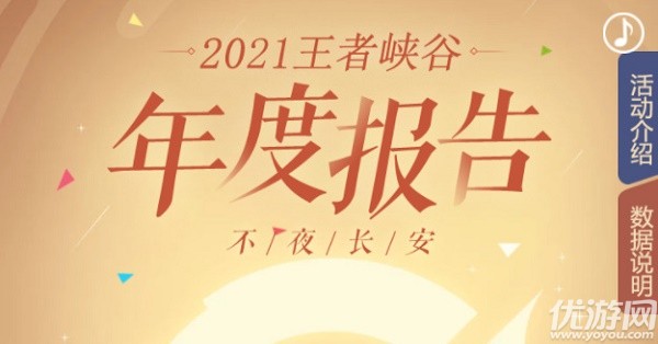 王者荣耀年度总结在哪看 王者荣耀2021年度报告查看方法