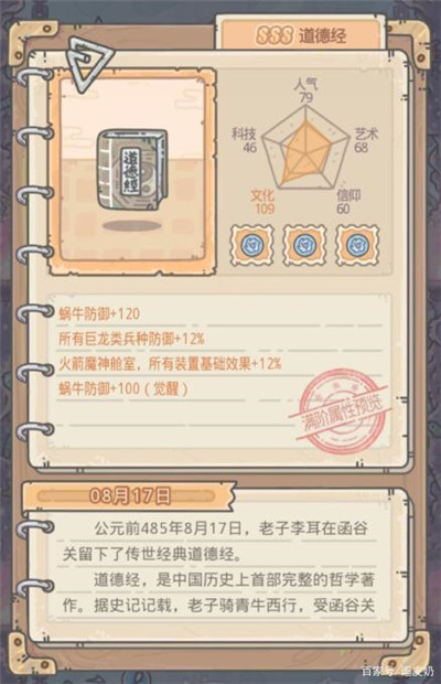 如何获得最强蜗牛道德经典