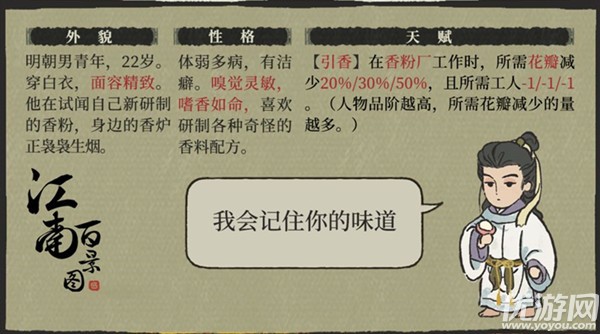 江南百景图百里沉香怎么获得 百里沉香获取方法及天赋介绍