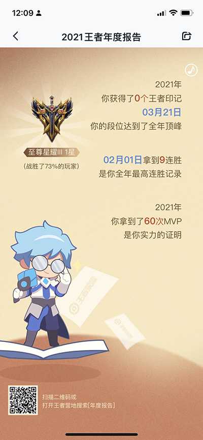 王者荣耀年度总结在哪看 王者荣耀2021年度报告查看方法