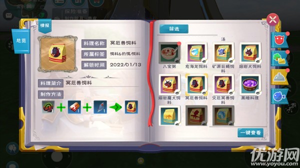 创造与魔法灾厄冥兽位置饲料 冥厄兽饲料配方