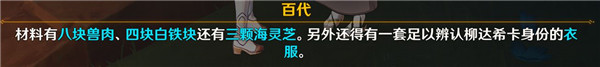 原神顶替者的秘密任务攻略 隐藏任务顶替者的秘密探索流程