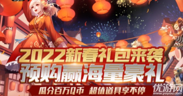 dnf2022新春礼包怎么获得 dnf2022虎年春节礼包预约地址
