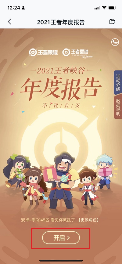 王者荣耀年度总结在哪看 王者荣耀2021年度报告查看方法