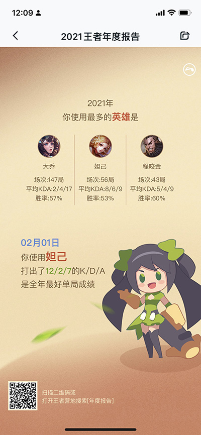 王者荣耀年度总结在哪看 王者荣耀2021年度报告查看方法