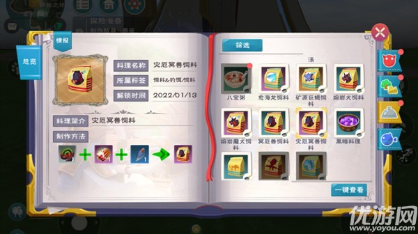 创造与魔法灾厄冥兽位置饲料 冥厄兽饲料配方