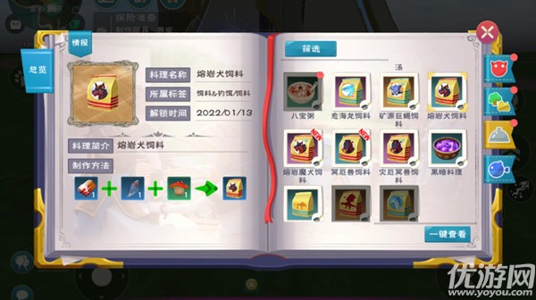创造与魔法熔岩犬饲料怎么做 熔岩魔犬饲料配方介绍