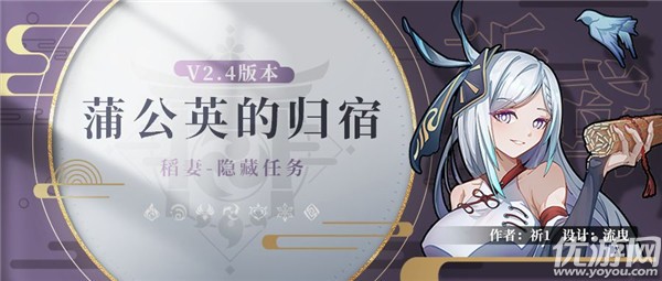 原神蒲公英的归宿攻略 特别的御神签隐藏任务三阶段流程
