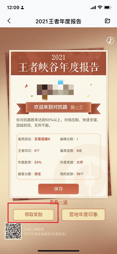 王者荣耀年度总结在哪看 王者荣耀2021年度报告查看方法
