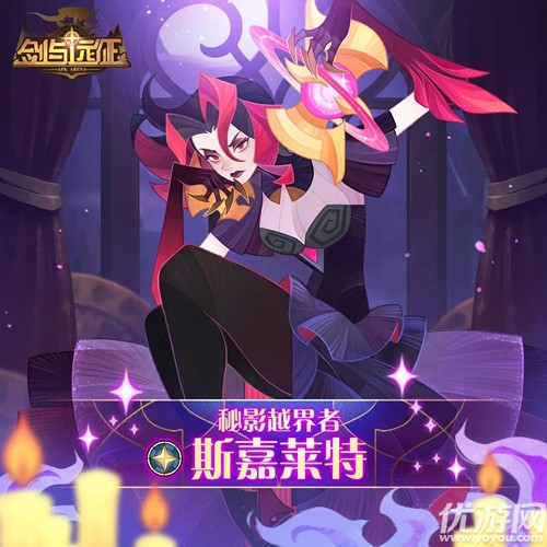 剑和远征斯嘉莱特试炼策略