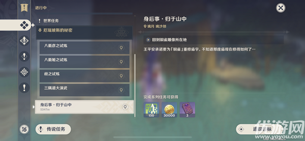 如何做原神背后的任务