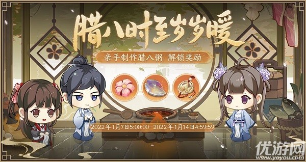 如何玩花亦山心之月腊八节