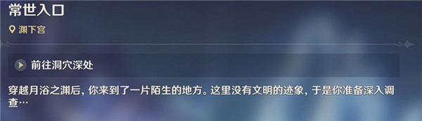 原神渊下宫任务怎么做 渊下宫大主线探索解密攻略图文