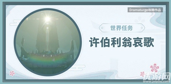 原神许伯利翁哀歌攻略 狭间庙前蛇心的叩问阵容推荐
