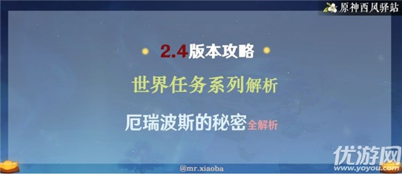 原神厄瑞波斯的秘密攻略 世界任务厄瑞波斯的秘密解析