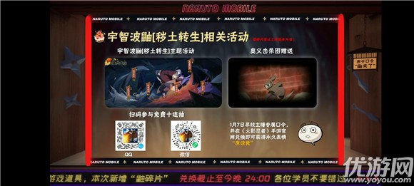 火影忍者手游秽土鼬口令是什么 秽土鼬口令码大全汇总