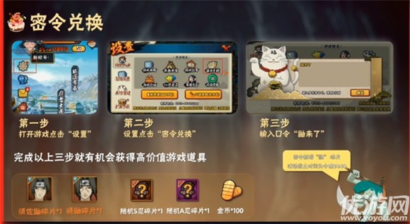 火影忍者手游秽土鼬口令是什么 秽土鼬口令码大全汇总