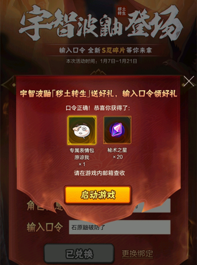 火影忍者手游秽土鼬口令是什么 秽土鼬口令码大全汇总