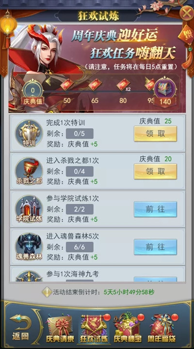 斗罗大陆h5庆典请柬活动攻略 斗罗大陆h5狂欢试炼玩法介绍