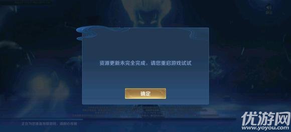 王者荣耀资源更新未完全完成怎么办 资源更新未完全完成解决方法