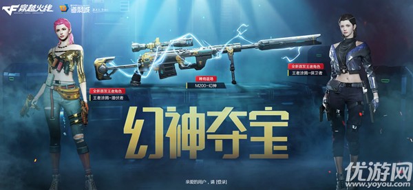 穿越火线1月幻神夺宝怎么玩 CF1月幻神夺宝活动规则