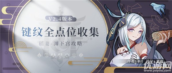 原神键纹位置大全 原神59个键纹全收集攻略