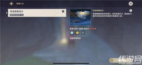 原神鸣海栖霞洞天宝箱在哪里 鸣海栖霞洞天宝箱位置大全