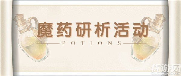 原神魔药研析攻略 原神魔药研析探索解谜流程