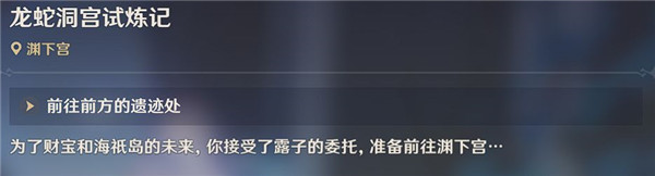 原神渊下宫任务怎么做 渊下宫大主线探索解密攻略图文