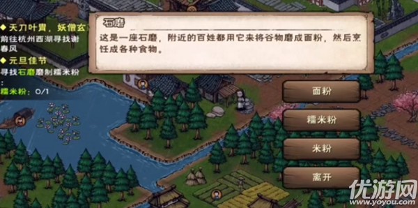 烟雨江湖2022元旦任务怎么做 元旦特殊支线任务做年糕攻略