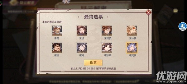 三国志幻想大陆疑云解密最终选票答案 最终选票答案分析