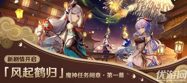 原神风起鹤归任务怎么做 原神风起鹤归任务攻略