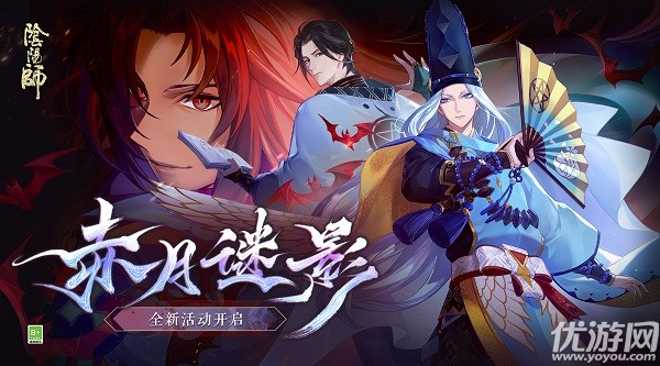 阴阳师赤月谜影怎么玩 阴阳师赤月谜影攻略大全