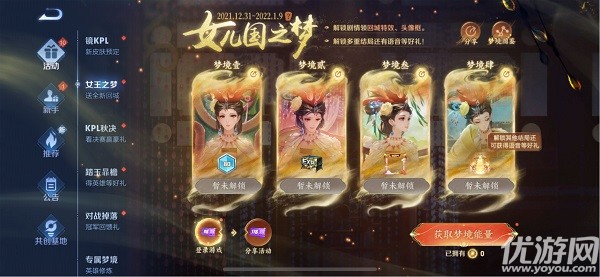 如何获得王者荣耀梦的能量