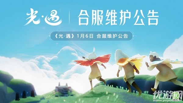 光遇什么时候合服?光遇国服将于1月6日进行合服维护