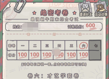 最强蜗牛三年冲刺五年蜗牛考试答案