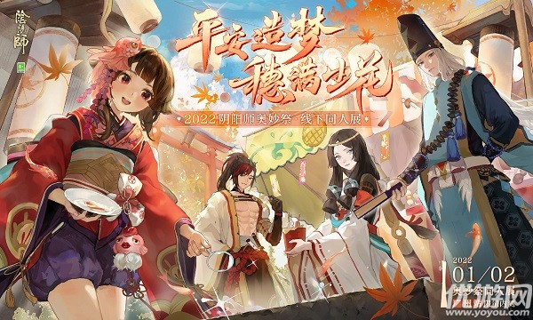 阴阳师初诣祈福怎么玩 阴阳师2022元旦活动玩法攻略