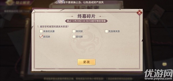 三国志幻想大陆疑云解密终幕碎片答案是什么 终幕碎片答案解析