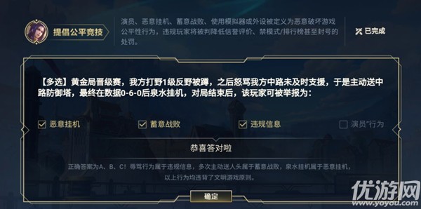 英雄联盟手游皮城执法官答案是什么 提倡公平竞技答案介绍