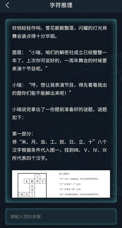 犯罪大师字符推理答案是什么
