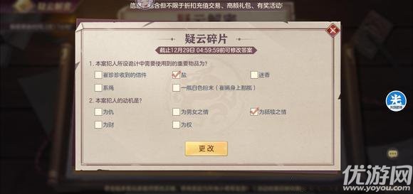三国志幻想大陆疑云解密疑云碎片攻略
