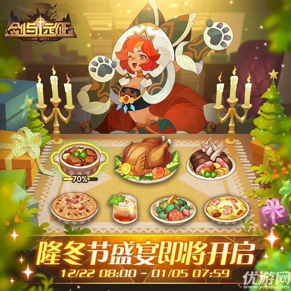 如何玩剑和远征隆冬盛宴