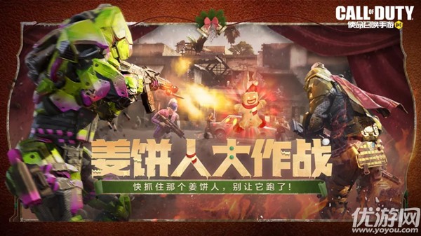 如何玩使命召唤手机游戏姜饼人大作战