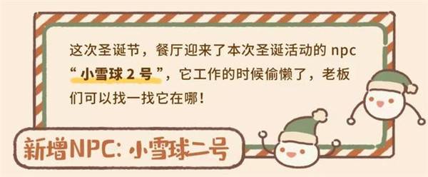 动物餐厅2021圣诞节怎么玩 圣诞节玩法攻略大全