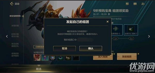 英雄联盟手机游戏组密码获取方法