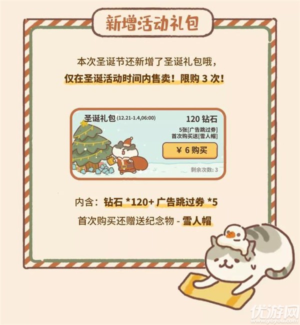 动物餐厅2021圣诞节怎么玩 圣诞节玩法攻略大全