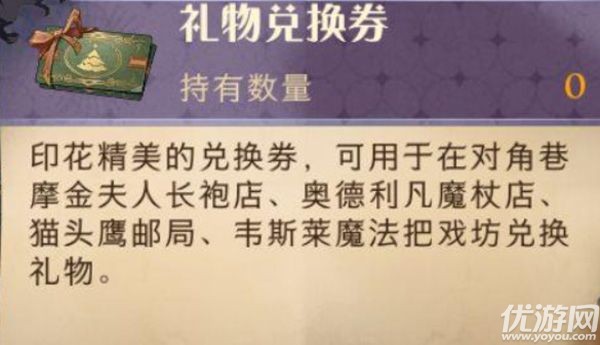 哈利波特魔法觉醒伙伴赠礼位置大全 礼物兑换券获取方法