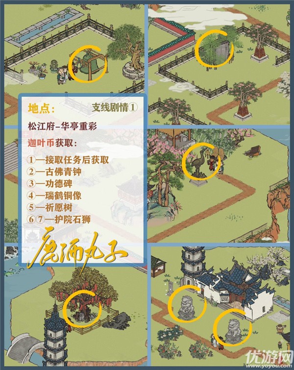 江南百景图迦叶币位置大全 江南百景图七宝池许愿攻略